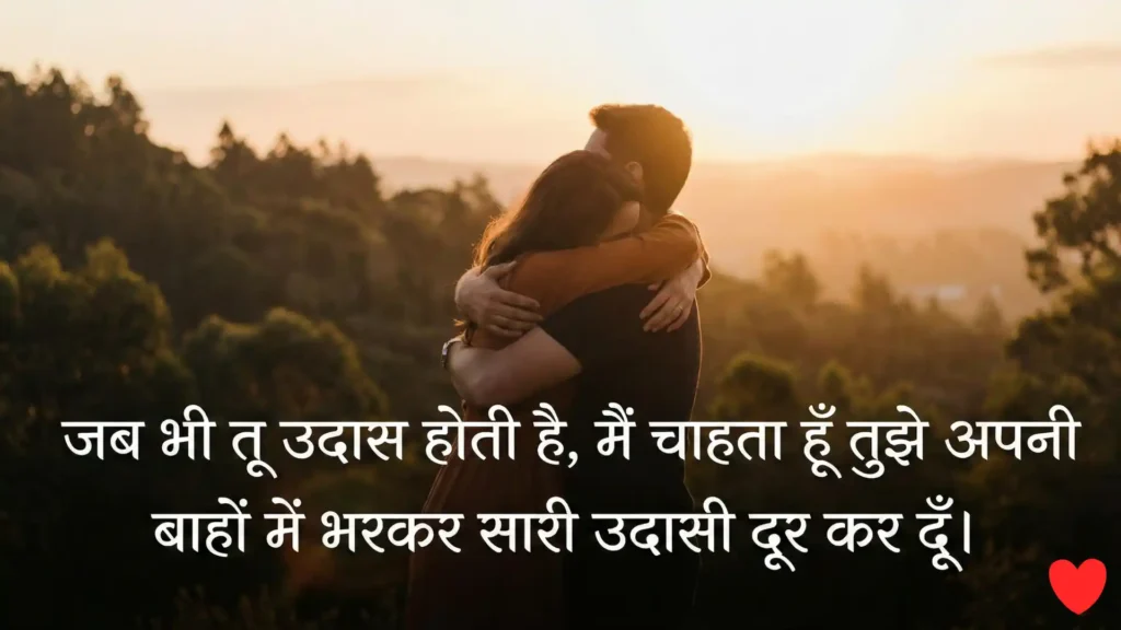 Hug Day Quotes in Hindi