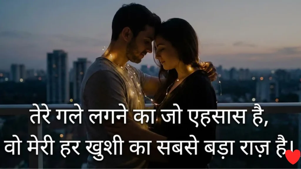 Hug Day Quotes in Hindi