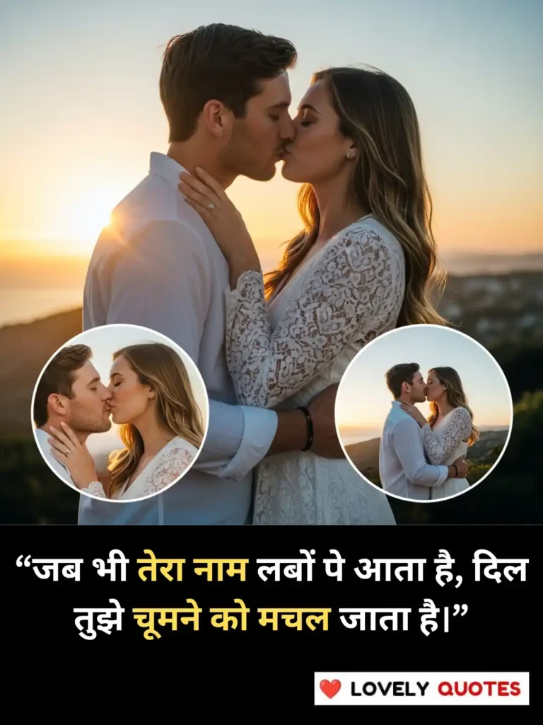 Kiss Day Quotes in Hindi