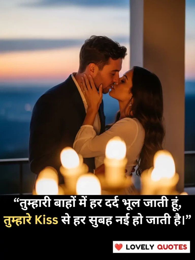 Kiss Day Quotes in Hindi
