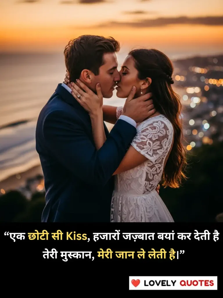 Kiss Day Quotes in Hindi