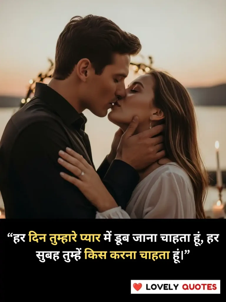 Kiss Day Quotes in Hindi